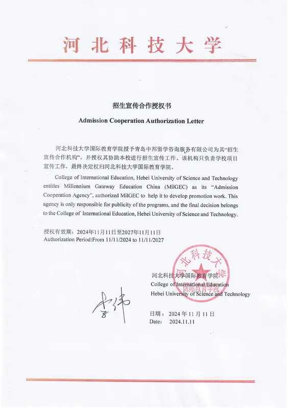 Сертификат Hebei University of Science & Technology